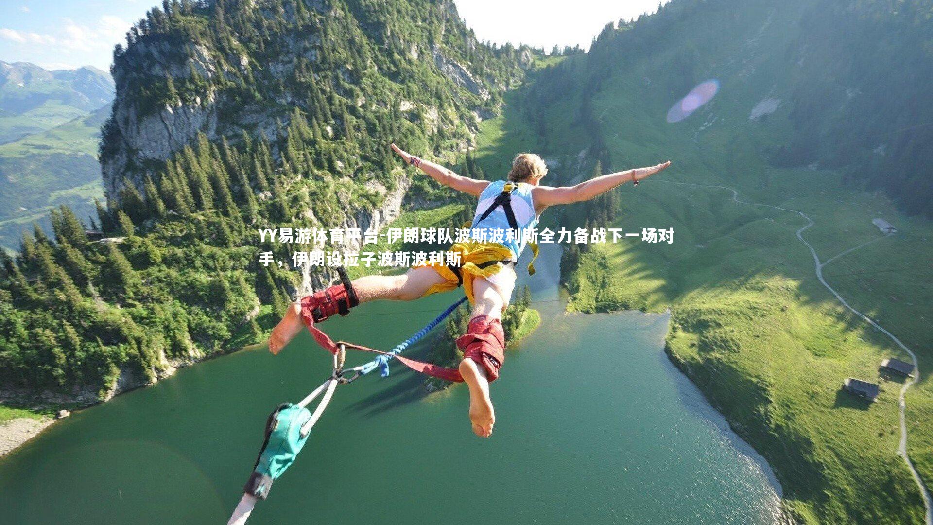 伊朗球队波斯波利斯全力备战下一场对手,伊朗设拉子波斯波利斯