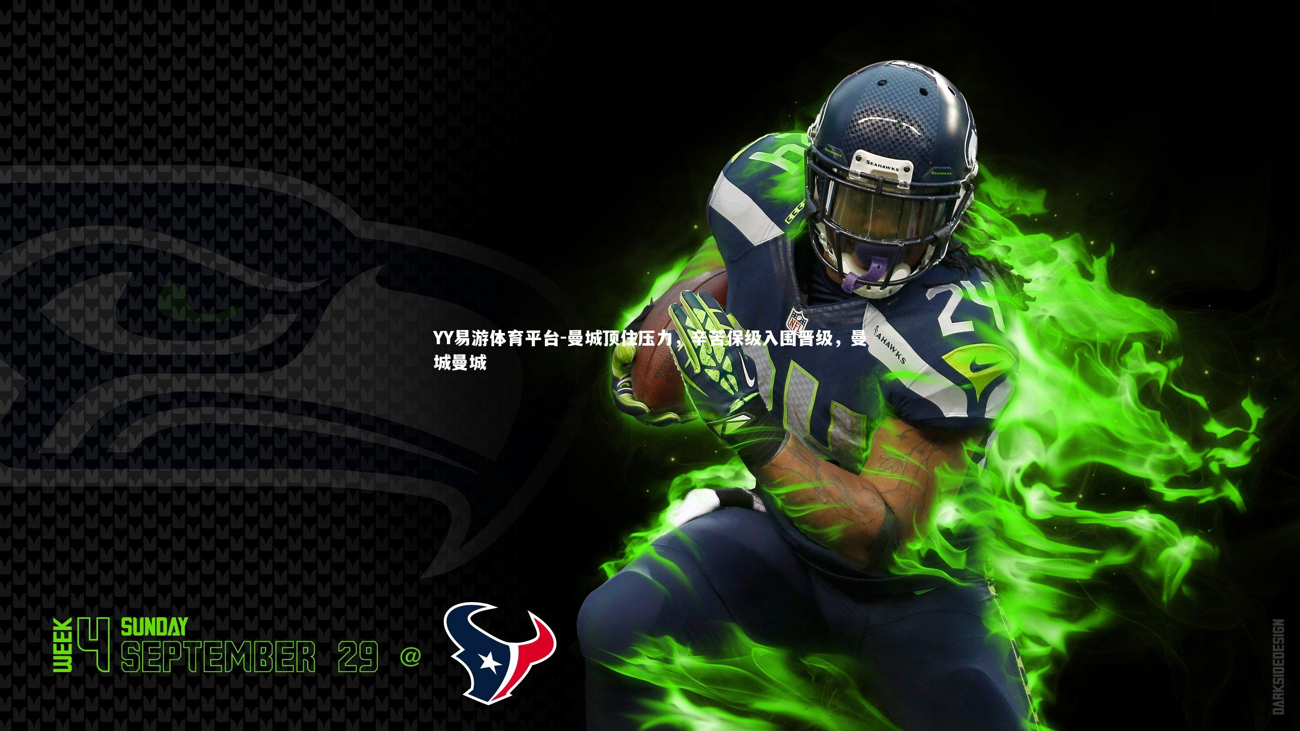 曼城顶住压力，辛苦保级入围晋级，曼城曼城