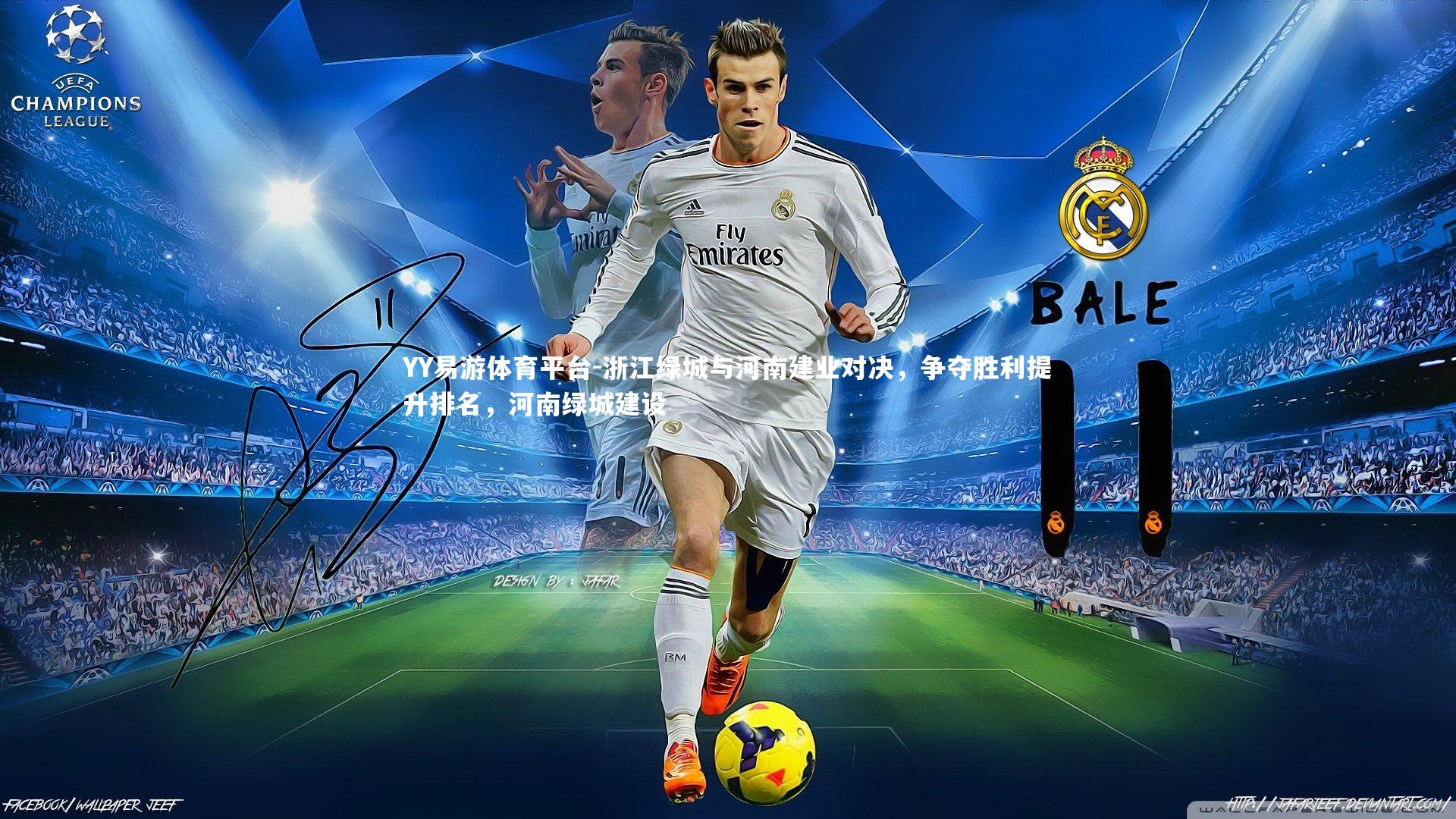 浙江绿城与河南建业对决，争夺胜利提升排名，河南绿城建设