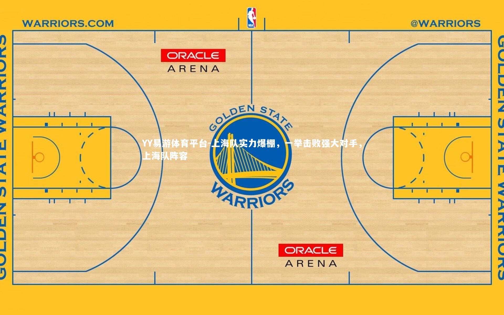 上海队实力爆棚，一举击败强大对手，上海队阵容
