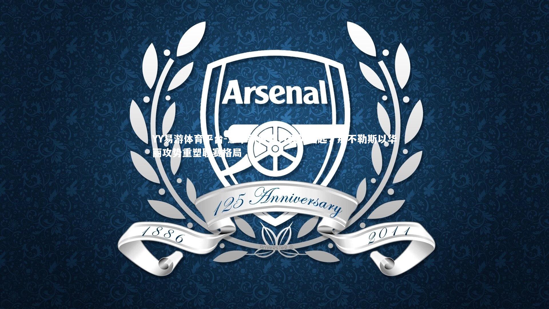 YY易游体育平台-意甲新晋势力强势崛起，那不勒斯以华丽攻势重塑联赛格局