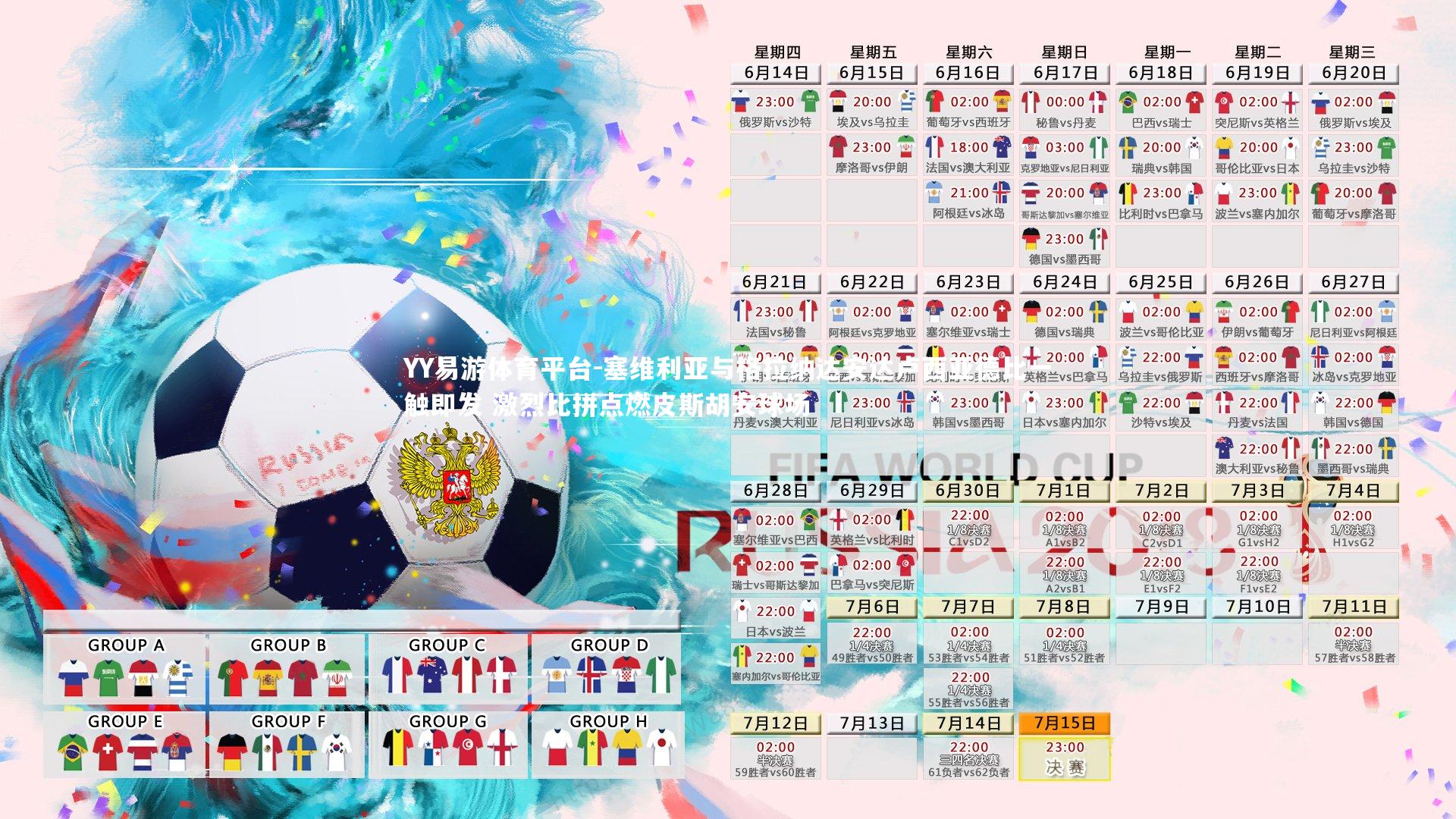 YY易游体育平台-塞维利亚与格拉纳达安达卢西亚德比一触即发 激烈比拼点燃皮斯胡安球场